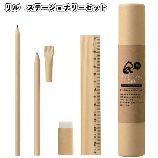 送料無料　リル　ステーショナリーセット　45個セット　　景品 粗品 ギフト ノベルティ イベント プ...