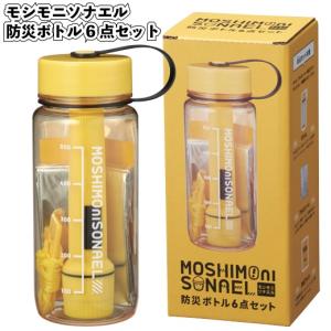 モシモニソナエル　防災ボトル6点セット　　景品 粗品