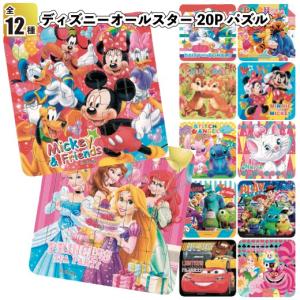 ディズニーオールスター20Pパズル 景品 粗品 ...の商品画像
