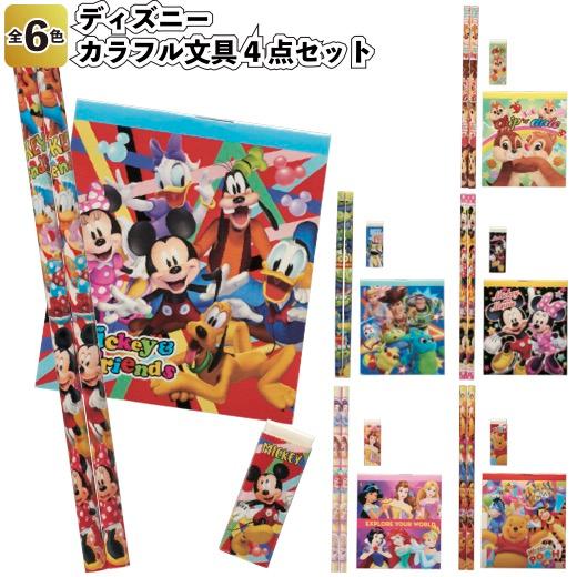 ディズニーカラフル文具4点セット　　景品 粗品 プチギフト ノベルティー 鉛筆 ミッキー 消しゴム ...