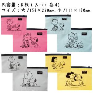 スヌーピーメイト スライドジッパーバックセット...の詳細画像1