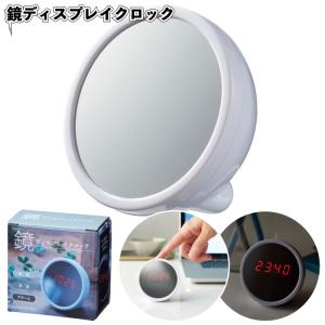鏡ディスプレイクロック　　鏡 デスクトップ クロック 景品 粗品 ギフト プチギフト 記念品 ノベルティー イベント プレゼント 店舗 病院施設