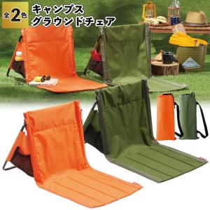 キャンプス グラウンドチェア キャンプ アウトドア BBQ 座椅子 簡易
