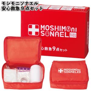 モシモニソナエル安心救急9点セット96セット 粗品 プチギフト 防災 震災 災害 非常用 備蓄 グッズ セット 避難所 救急 包帯 絆創膏 救急