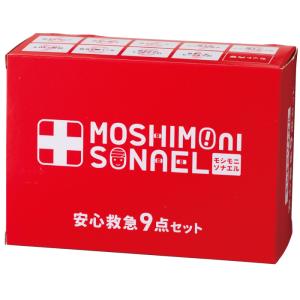 モシモニソナエル安心救急9点セット96セット ...の詳細画像2