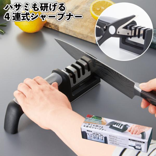送料無料　ハサミも研げる4連式シャープナー24個セット　　シャープナー ステンレス セラミック 景品...