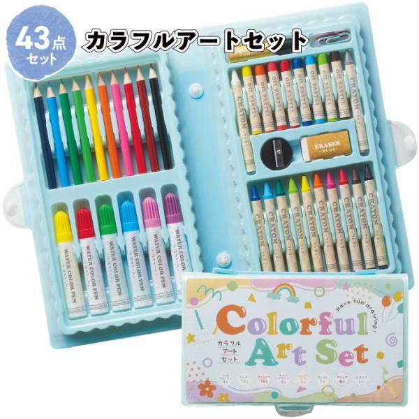 送料無料　カラフルアートセット　24個セット　　カラフル アート 文具 景品 粗品 プチギフト 記念...