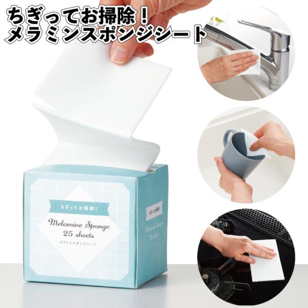 1個80円送料無料　ちぎってお掃除！メラミンスポンジシート　96個セット　　メラミン スポンジ シー...