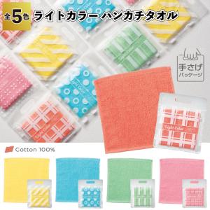 ライトカラー ハンカチタオル ハンカチタオル プ...の商品画像