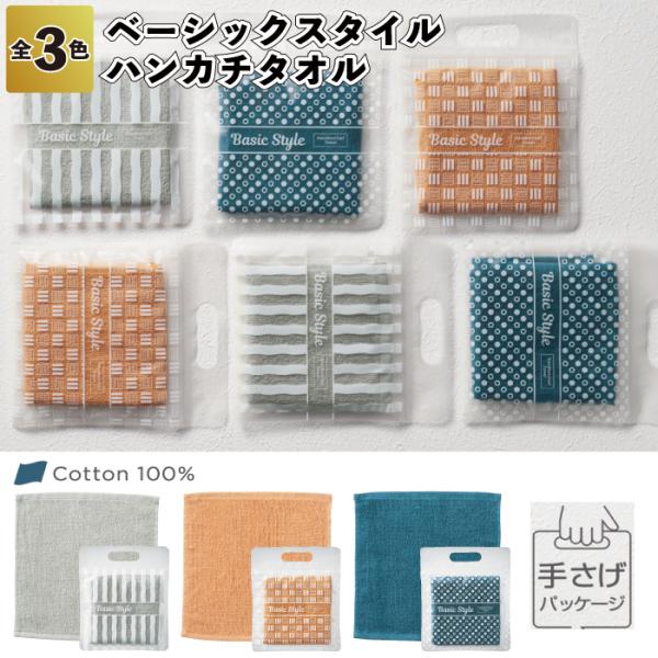 1個60円送料無料　ベーシックスタイル ハンカチタオル　480枚セット　　ハンカチタオル プレゼント...