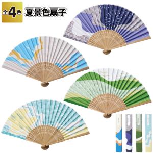 夏景色扇子 セット販売 扇子 夏 景色 個包装 敬老の日 お土産 景品 粗品 ギフト 記念品 イベント プレゼント 二次会 店舗 オシャレ 子供会 町内会 企業 会社