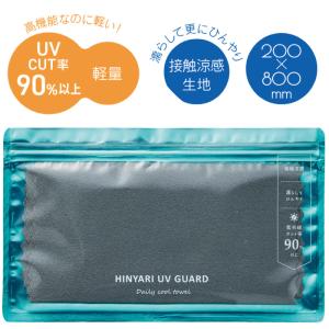 ヒンヤリUVガード デイリークールタオル セッ...の詳細画像1
