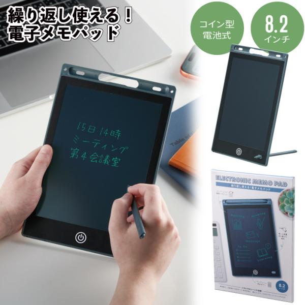 繰り返し使える！電子メモパッド　モバイル 文具 メモ 景品 粗品 ギフト プチギフト 記念品 ノベル...
