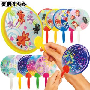 夏柄うちわ 花火 金魚 お祭り 夏祭り 景品 粗品 ギフト プチギフト 記念品 ノベルティー イベント プレゼント 店舗 病院施設 老人ホーム 介護施設 オシャレ