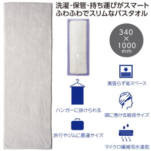 スマートウェル スリムバスタオル タオル 吸水...の詳細画像1