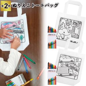ぬりえこトートバッグ ぬりえ エコトート クレヨ...の商品画像