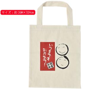 健康長寿A4トートバッグ 粗品 プチギフト ギ...の詳細画像2