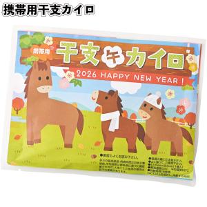 携帯用干支カイロ お正月 年始 新年 干支 午年...の商品画像