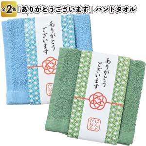 ありがとうございます　ハンドタオル　　景品 粗品 プチギフト ノベルティ イベントギフト ミニタオル メッセージギフト ご挨拶