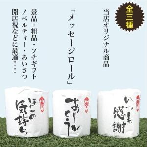 メッセージロールほんの気持ち 粗品 プチギフト...の詳細画像4