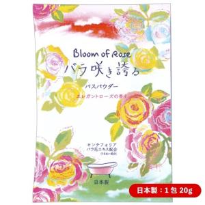 バラ咲き誇る入浴料 景品 粗品 入浴剤 日本製...の詳細画像1