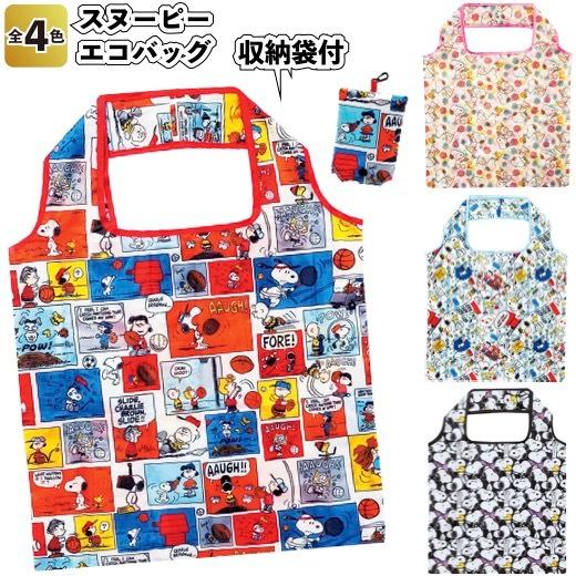 スヌーピーエコバッグ収納袋付　　景品　粗品　折りたたみ　買い物バッグ　ショッピング　snoopy