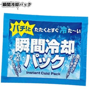 瞬間冷却パック 景品 粗品 プチギフト 熱中症 ...の商品画像