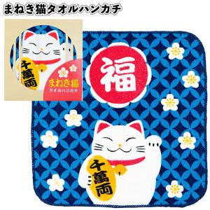 まねき猫 タオルハンカチ 景品 粗品 プチギフト...の商品画像