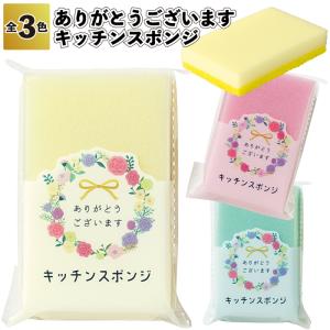ありがとうございます キッチンスポンジ キッチン...の商品画像