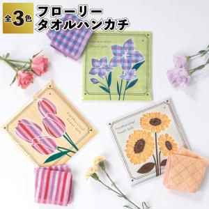 フローリー タオルハンカチ フラワー 花 タオル...の商品画像