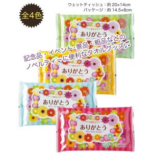 ありがとうウェットティッシュ10枚入 粗品 プ...の詳細画像1