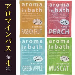 アロマインバス 入浴料　　景品 粗品 入浴剤 日本製 バス お風呂 ギフト