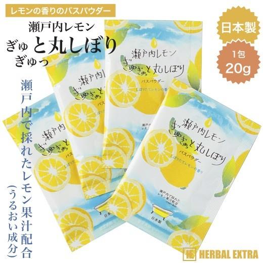 瀬戸内レモン ぎゅぎゅっと丸しぼり入浴剤　　景品 粗品 入浴剤 メントール 入浴料 夏 イベント う...