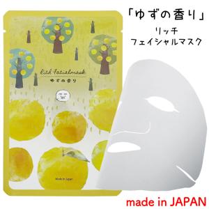 ゆずの香り リッチフェイシャルマスク 美容液 マ...の商品画像