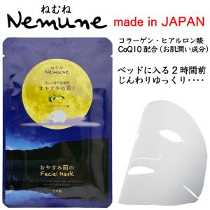 ねむね-nemune- リッチフェイシャルマス...の詳細画像1