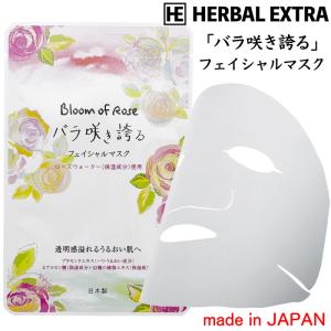 バラ咲き誇る　リッチフェイシャルマスク　　美容液 マスク パック エステ フェイス 日本製 景品 粗品 プレゼント プチギフト イベント 記念品 店舗 ケア