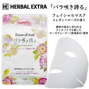バラ咲き誇るフェイシャルマスク&入浴剤...の詳細画像3