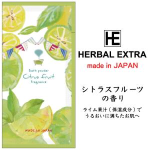 ハーバルエクストラ入浴剤 粗品 プチギフト 入...の詳細画像1