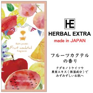 ハーバルエクストラ入浴剤 粗品 プチギフト 入...の詳細画像2