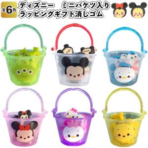 ディズニーミニバケツ入りラッピングギフト消しゴム　　景品 粗品 文具 子供会 ミッキー ツムツム