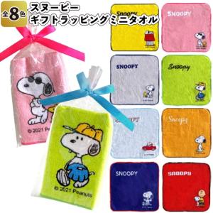 スヌーピー　ギフトラッピングミニタオル　　子供会