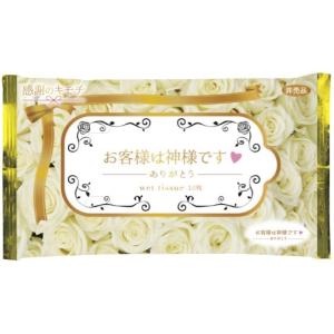 お客様は神様ですウェットティッシュ10枚 粗品...の詳細画像3