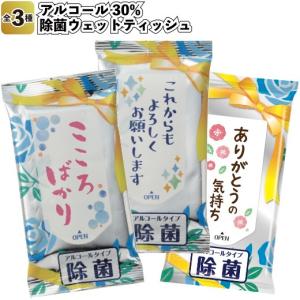 除菌ウェットティッシュ　　景品 粗品 衛生 アルコール30%｜sakuranboya