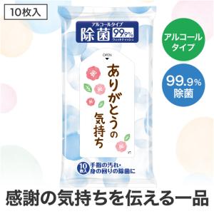 除菌ウェットティッシュ 粗品 プチギフト ウェ...の詳細画像1