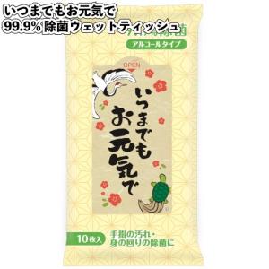敬老の日2026年 いつまでもお元気で99.9%除菌ウェットティッシュ 粗品 プチギフト ウェットティッシュ 低価格 ご挨拶 イベント 手渡し 企業