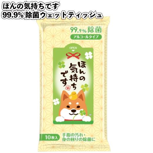 ほんの気持ちです99.9%除菌ウェットティッシュ 粗品 プチギフト ウェットティッシュ 低価格 ご挨...