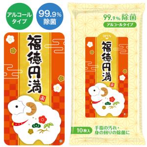 福徳円満　99.9%除菌ウェットティッシュ 粗品 プチギフト ウェットティッシュ 低価格 ご挨拶 イベント 手渡し 企業