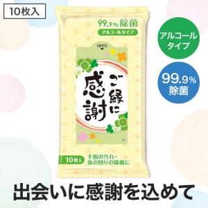 ご縁に感謝 99.9%除菌ウェットティッシュ ...の詳細画像1