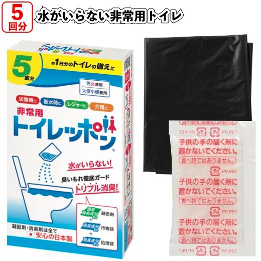 非常用トイレッポン5回分80セット 粗品 プチギフト 防災 震災 災害 非常用 備蓄 キャンプ 車内...