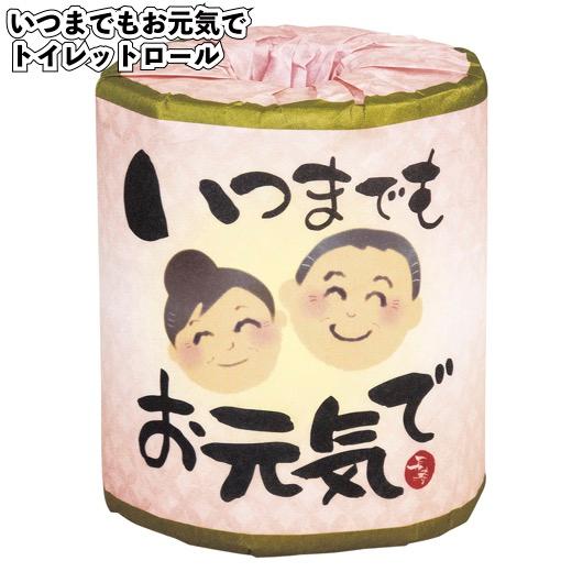 いつまでもお元気でトイレットロール　　敬老の日 プレゼント 景品 粗品 プチギフト 敬老の日 老人ホ...